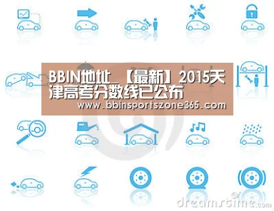 BBIN竞猜