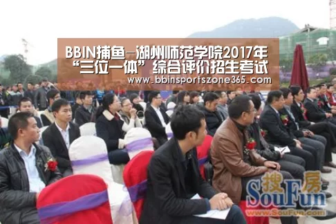 BBIN捕鱼-湖州师范学院2017年“三位一体”综合评价招生考试综合素质测试(面试)成绩查询系统 ...(图4) BBIN捕鱼