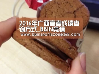 2016年广西高考成绩查询方式_BBIN竞猜(图4) BBIN捕鱼