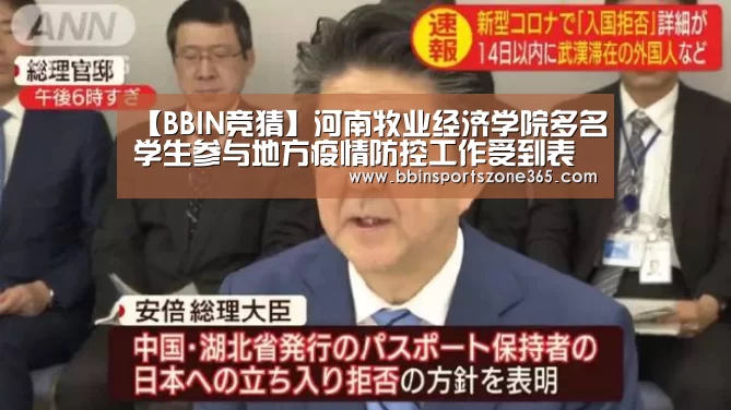 【BBIN竞猜】河南牧业经济学院多名学生参与地方疫情防控工作
